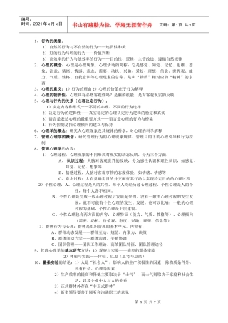 管理心理学要点