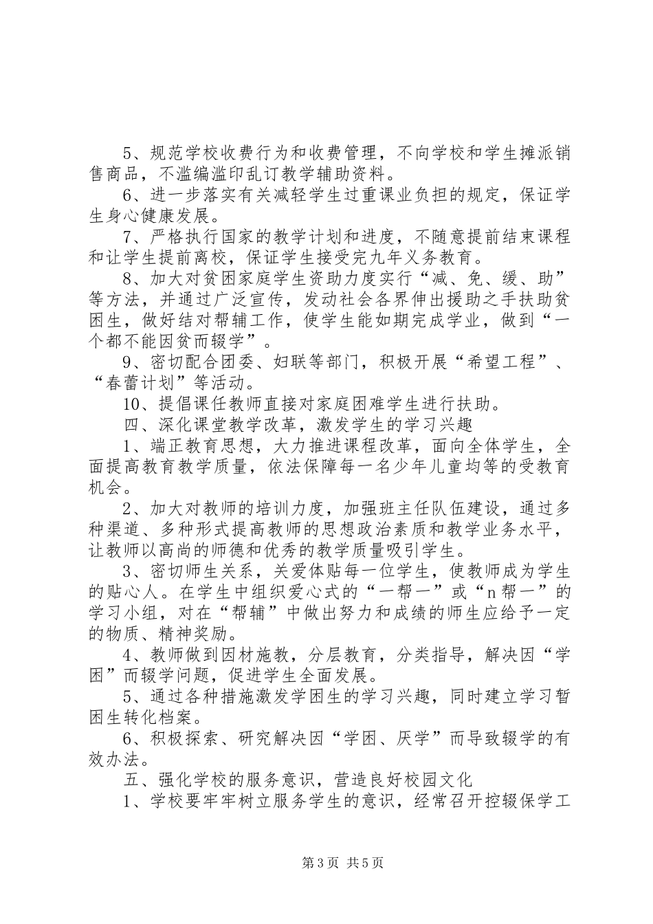 控辍保学工作实施方案及措施 _第3页