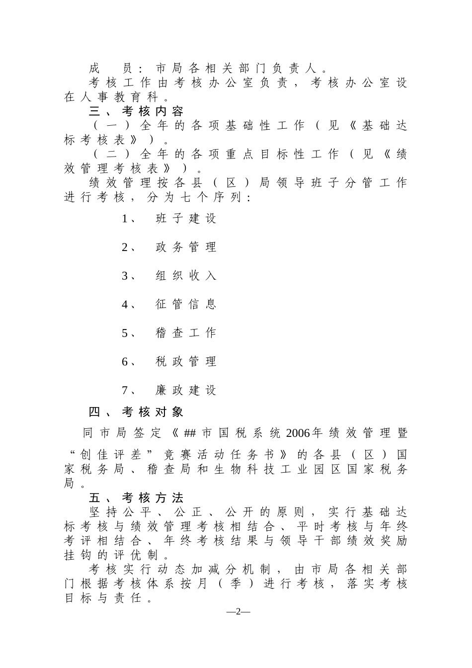 绩效管理暨创佳评差考核办法_第2页