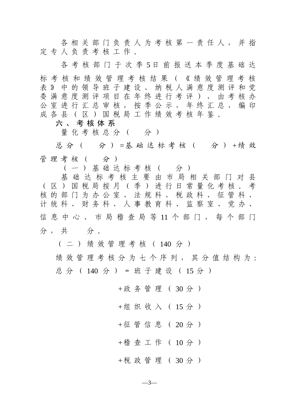 绩效管理暨创佳评差考核办法_第3页