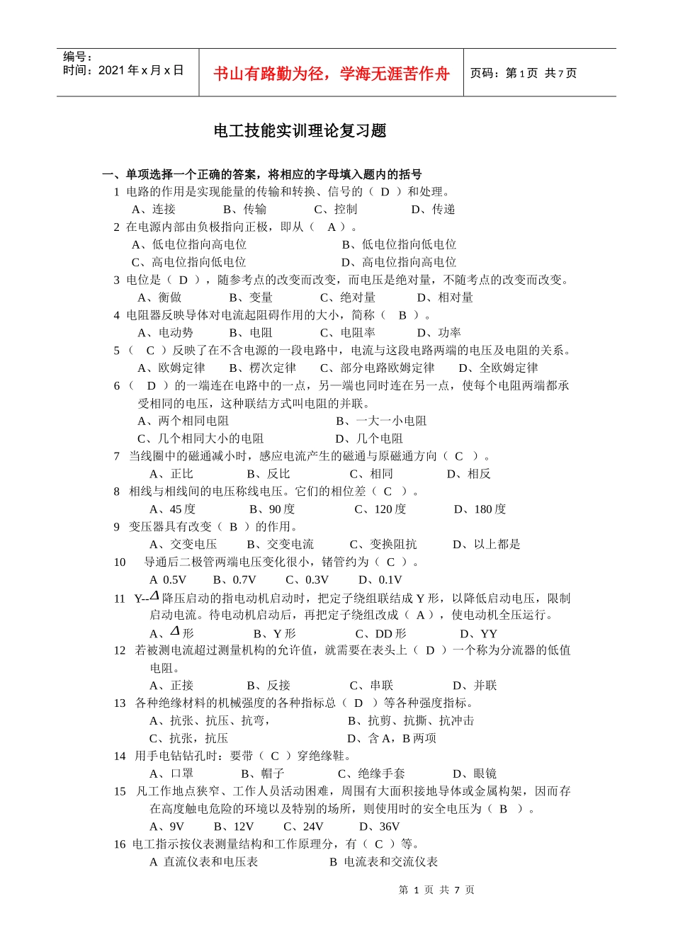 维修电工中经理论复习题_第1页