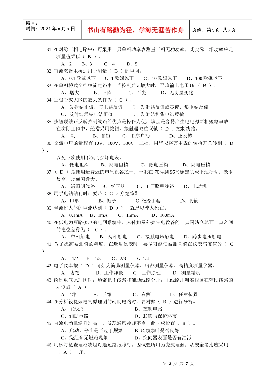 维修电工中经理论复习题_第3页