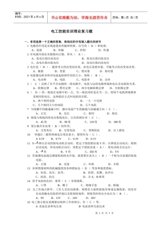 维修电工中经理论复习题