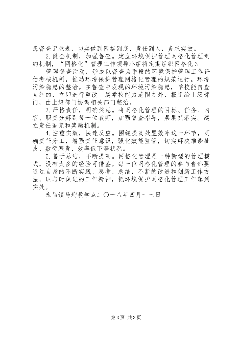 网格化环境监管体系方案 _第3页