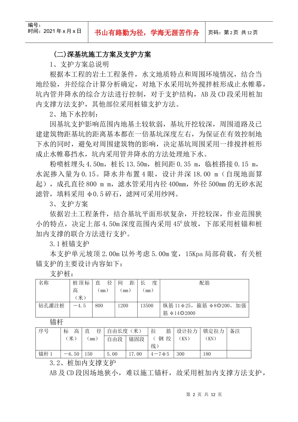 经十路泵站深基坑施工应急预案_第2页