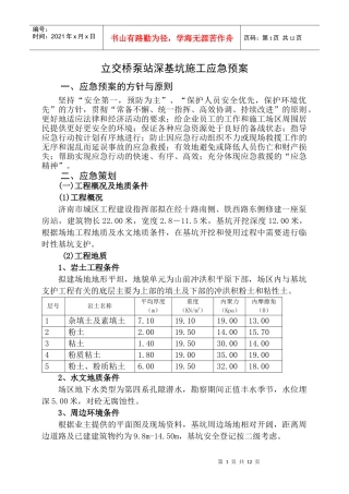 经十路泵站深基坑施工应急预案