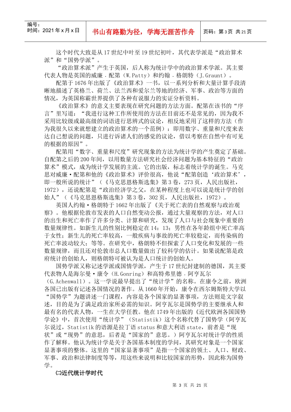 统计的产生和发展_第3页