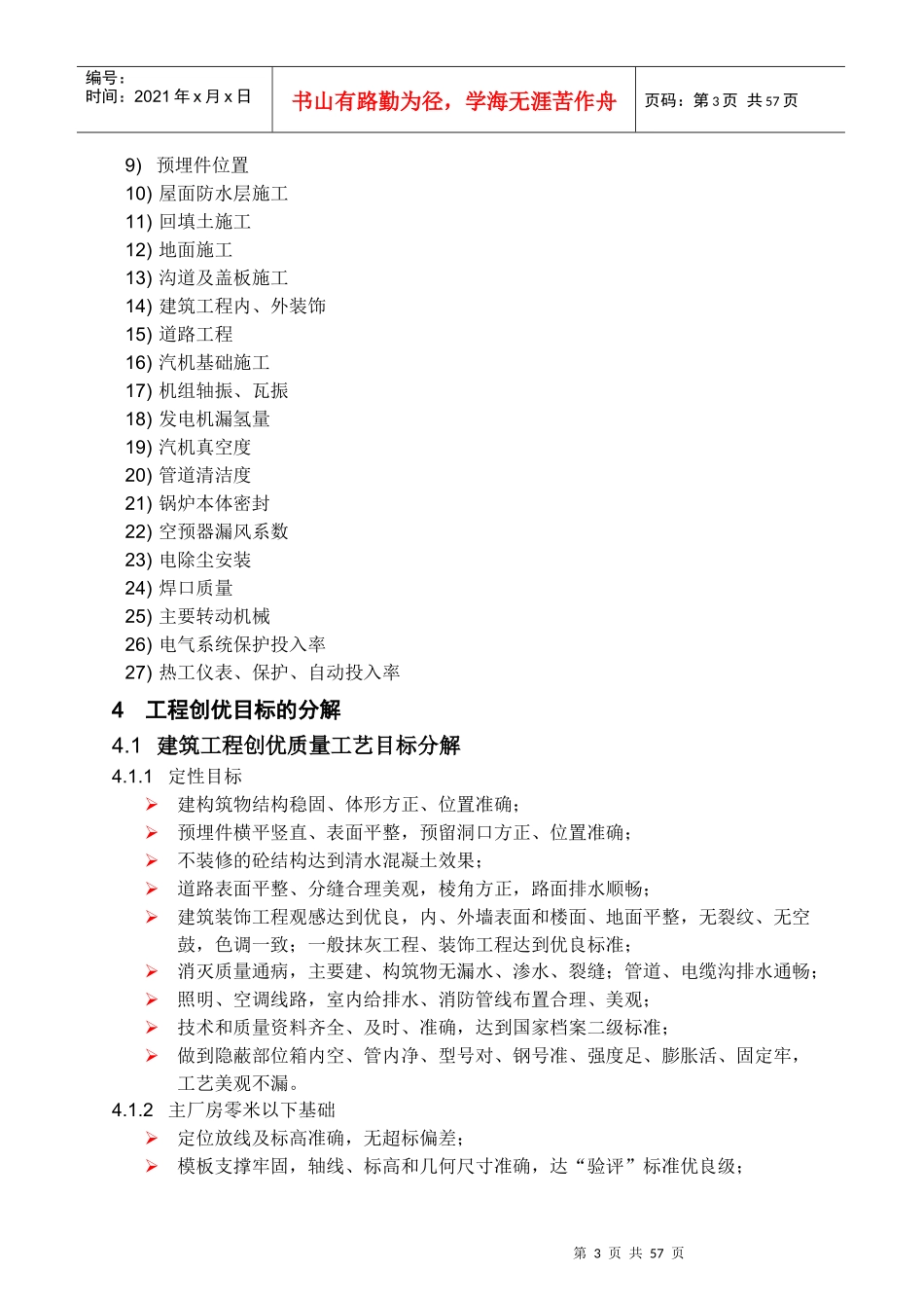 精品工程及工程创优措施_第3页