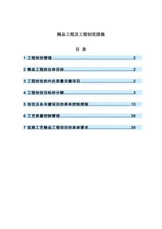 精品工程及工程创优措施