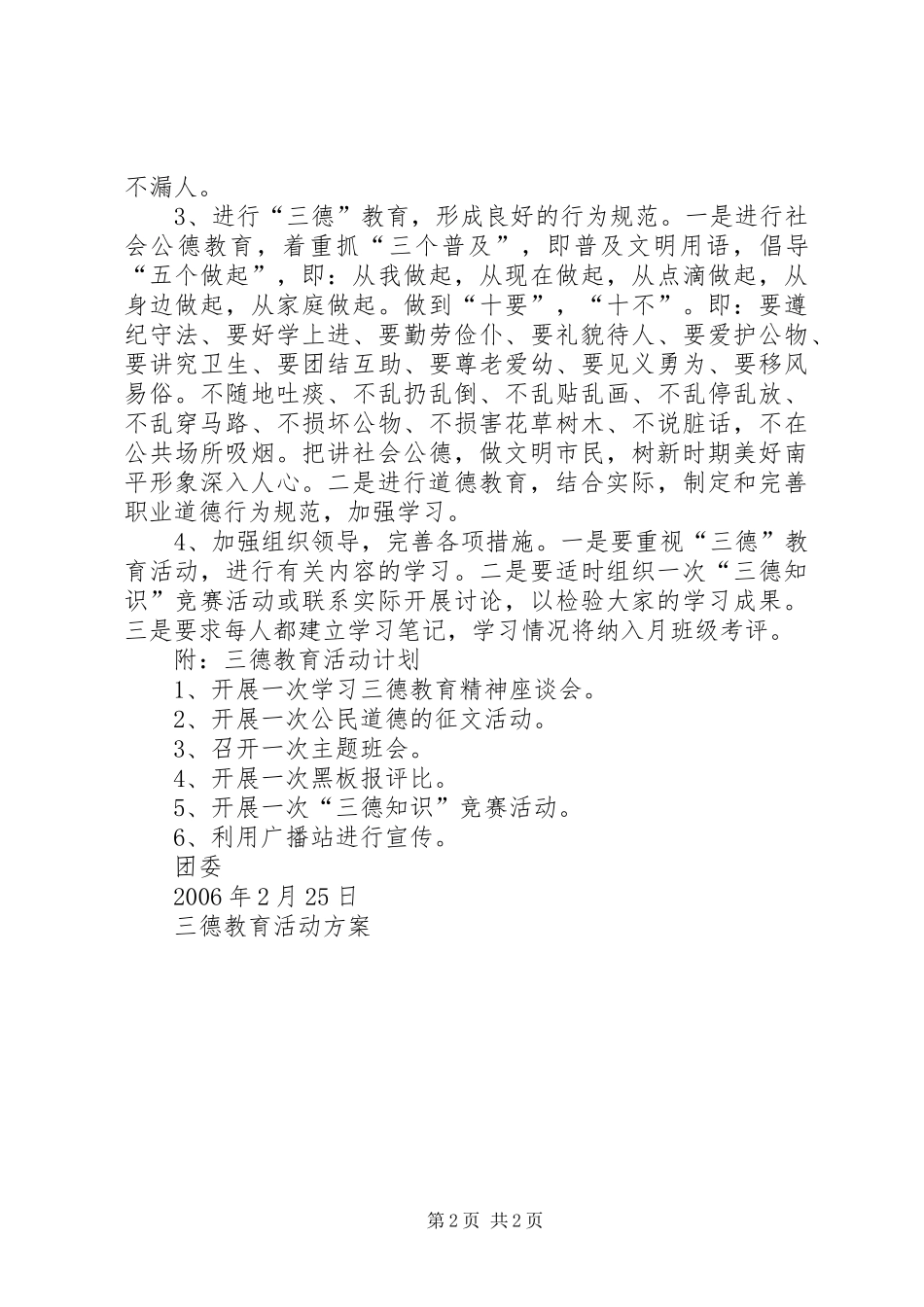 三德教育活动实施方案 _第2页