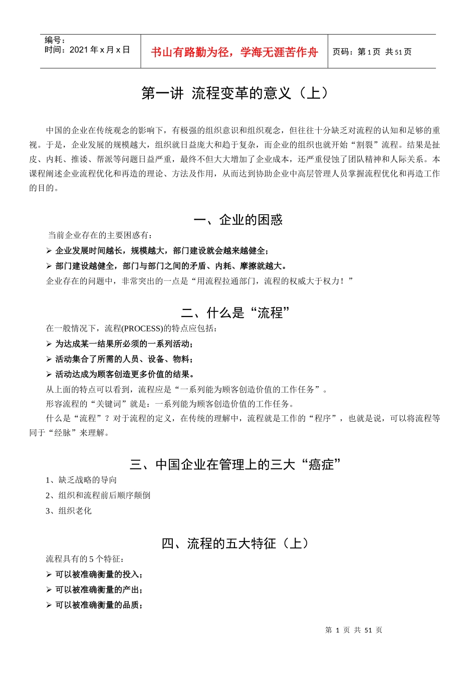 管理流程设计与流程再造培训资料_第1页