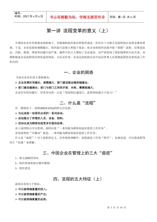 管理流程设计与流程再造培训资料