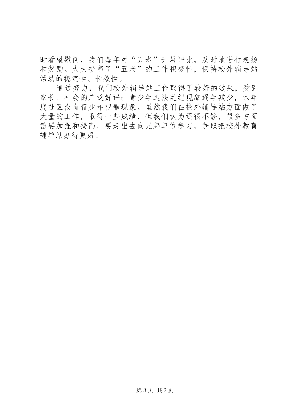 校外辅导站方案 _第3页