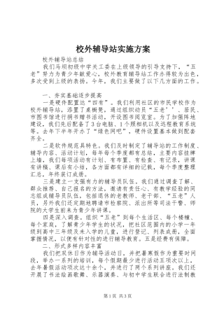 校外辅导站方案 