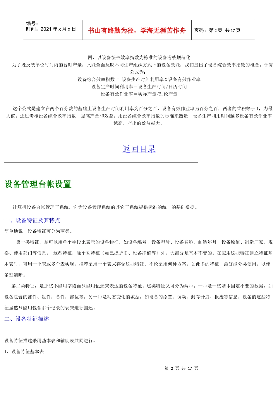 粮食企业设备日常管理手册_第2页