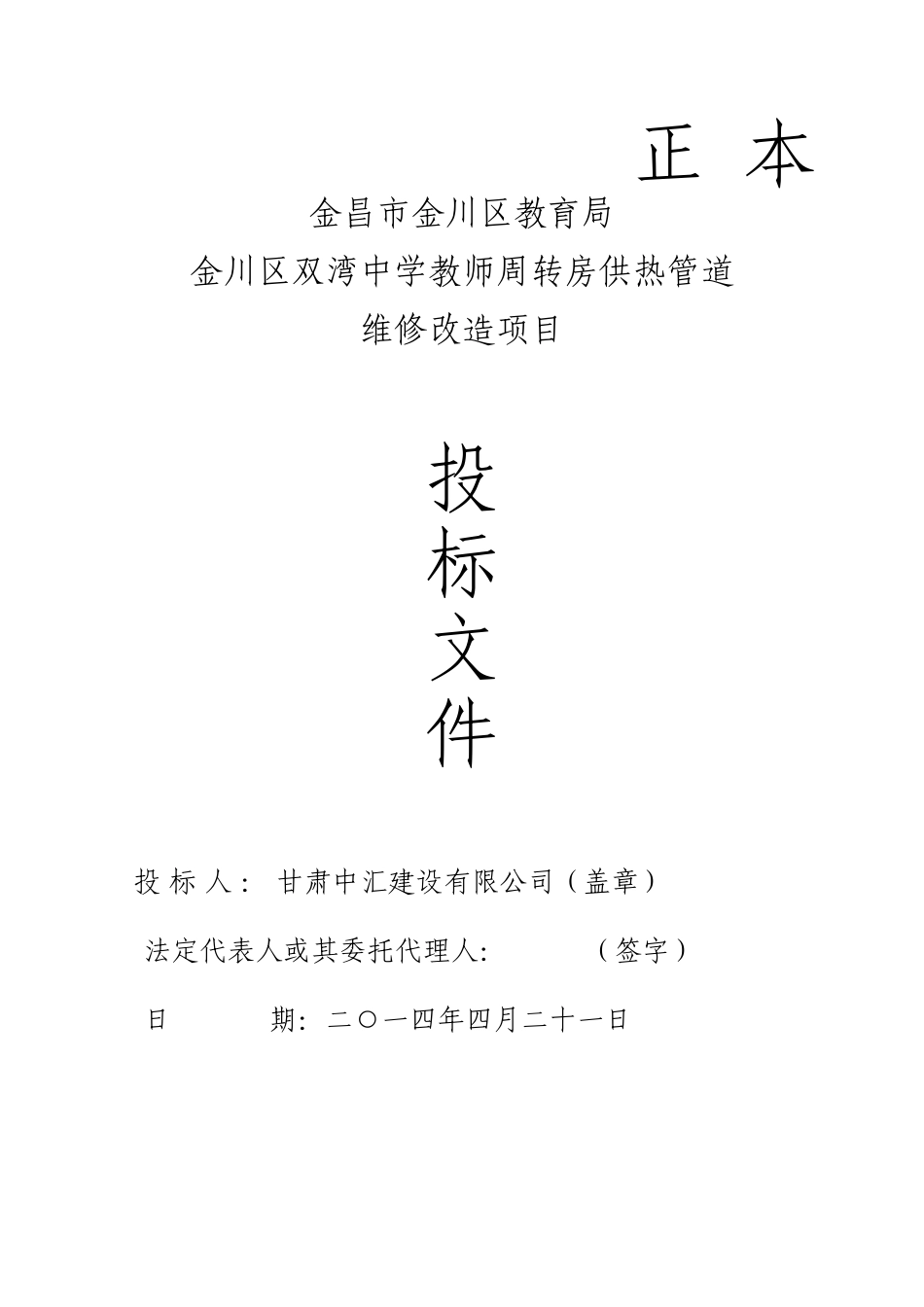 管道维修改造投标书_第1页