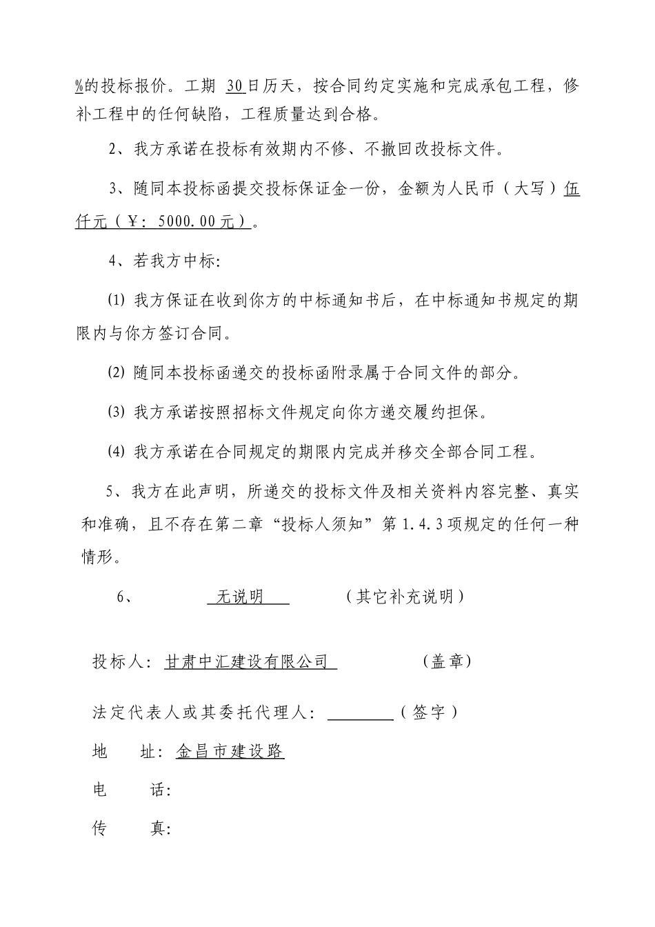 管道维修改造投标书_第3页