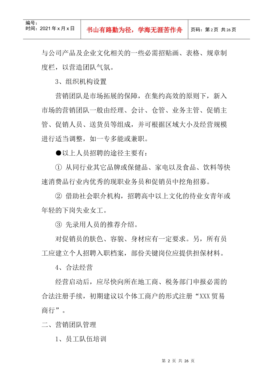 终端市场启动操作管理手册_第2页