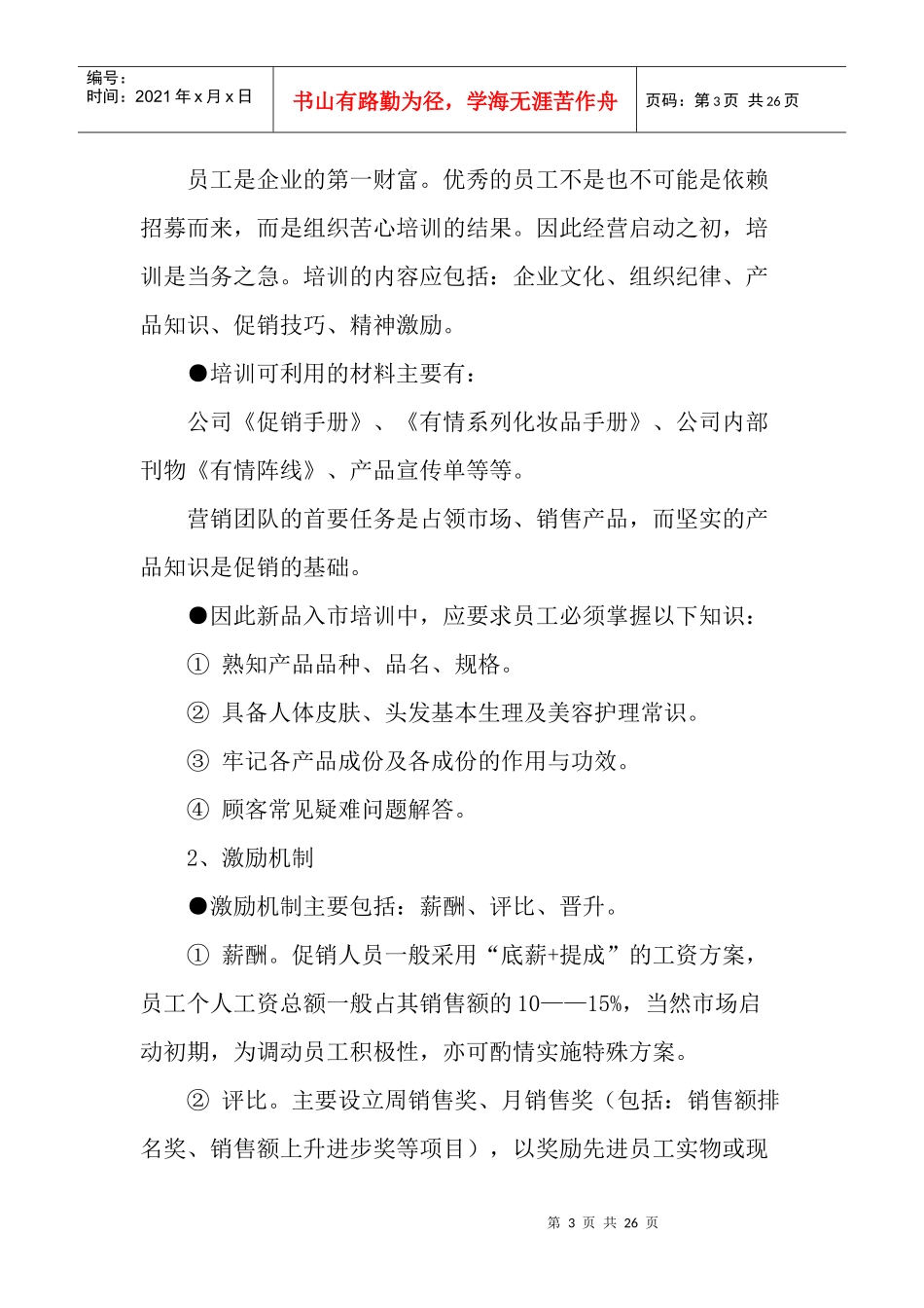 终端市场启动操作管理手册_第3页