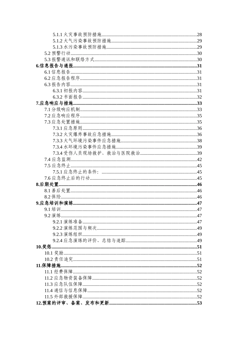 纸业有限公司突发环境事件应急预案_第3页