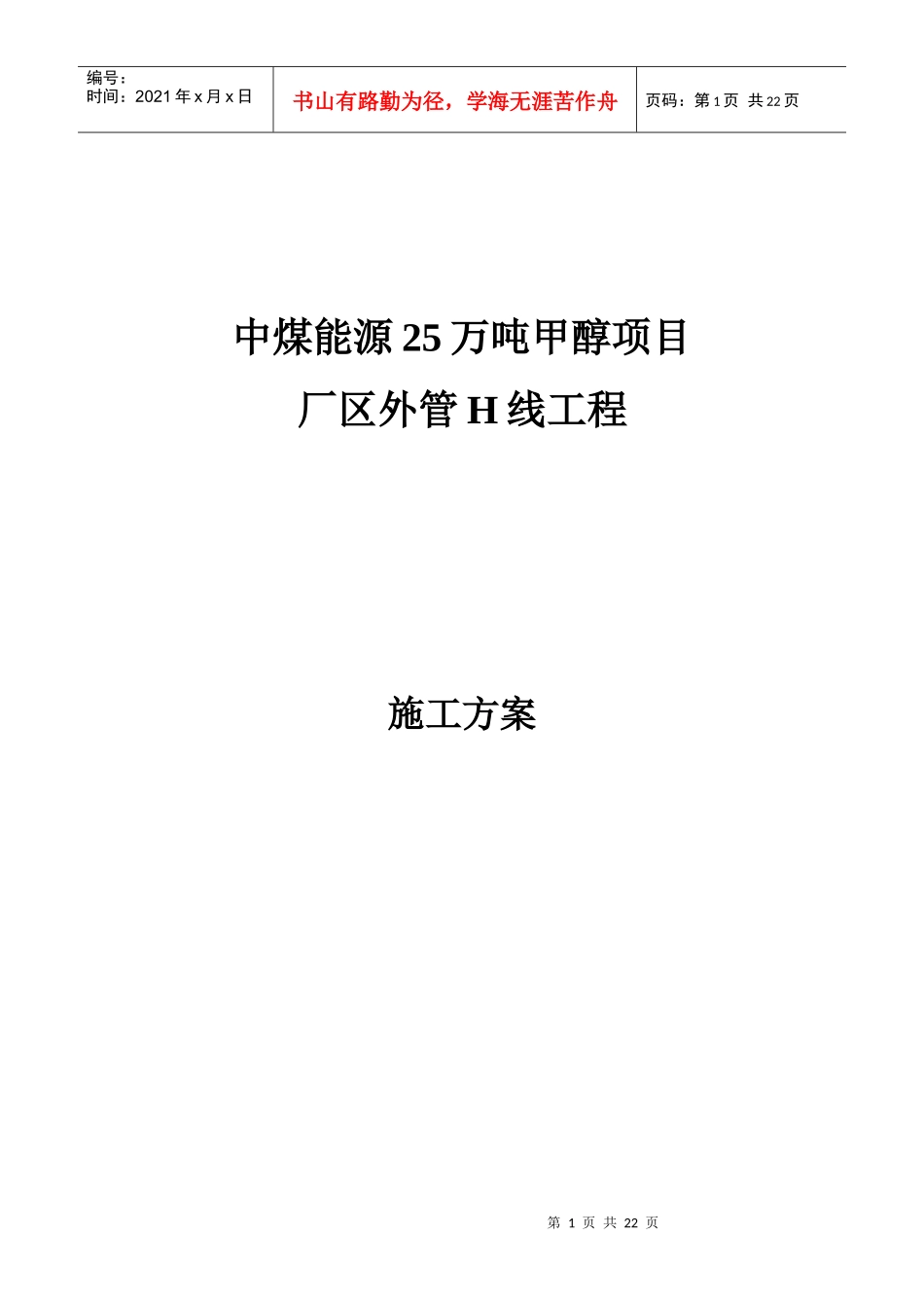 管网管架-施工组织设计_第1页