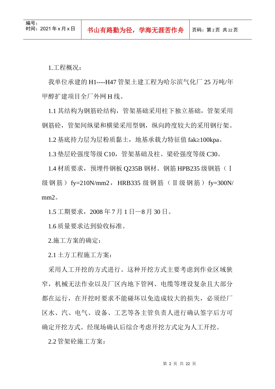 管网管架-施工组织设计_第2页