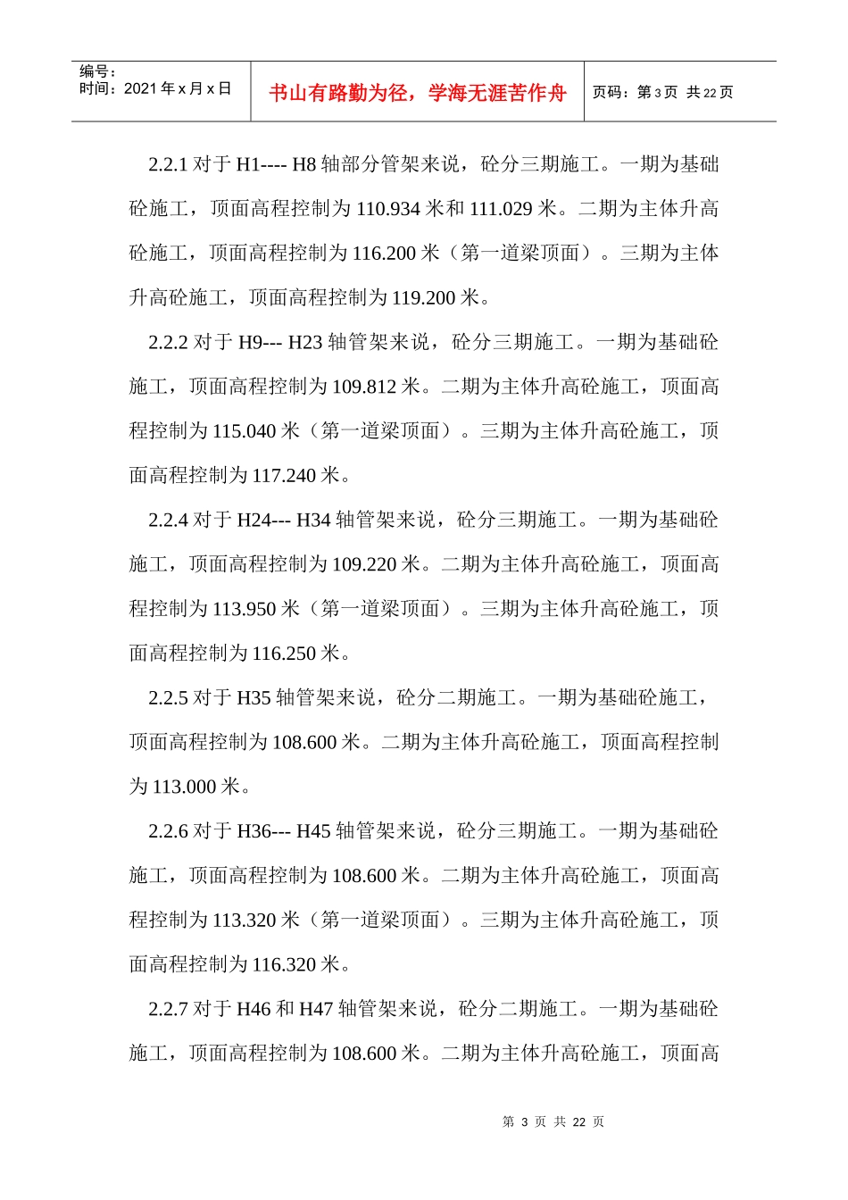 管网管架-施工组织设计_第3页