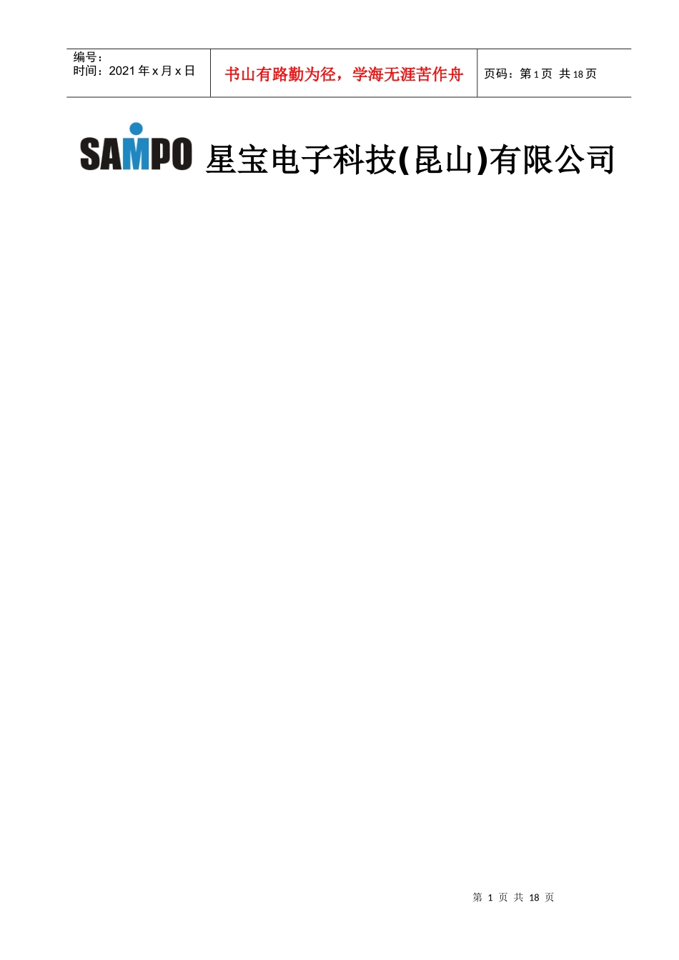 紧急事件应变作业程序_第1页