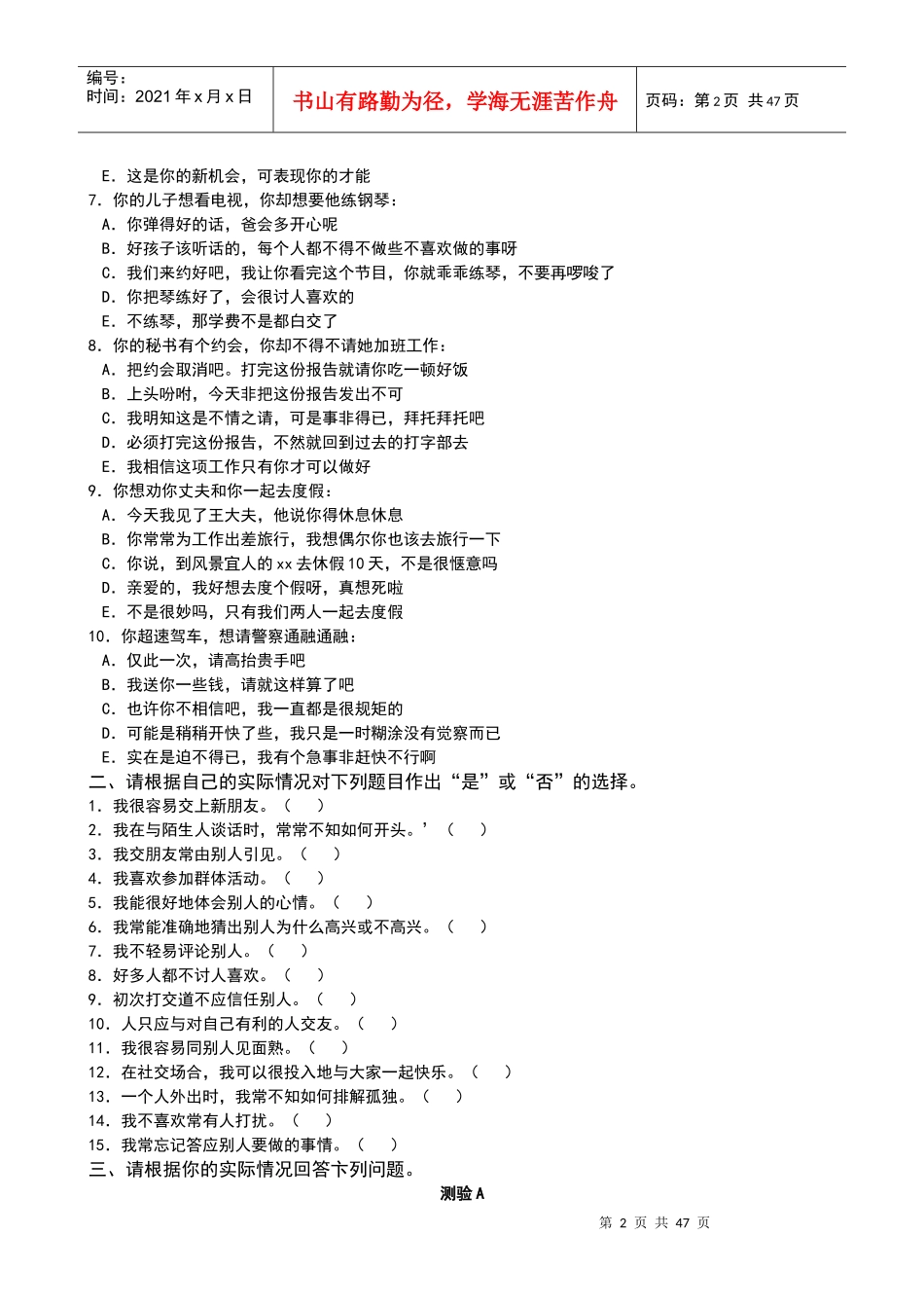 经典企业中层管理人员素质测评题_第2页