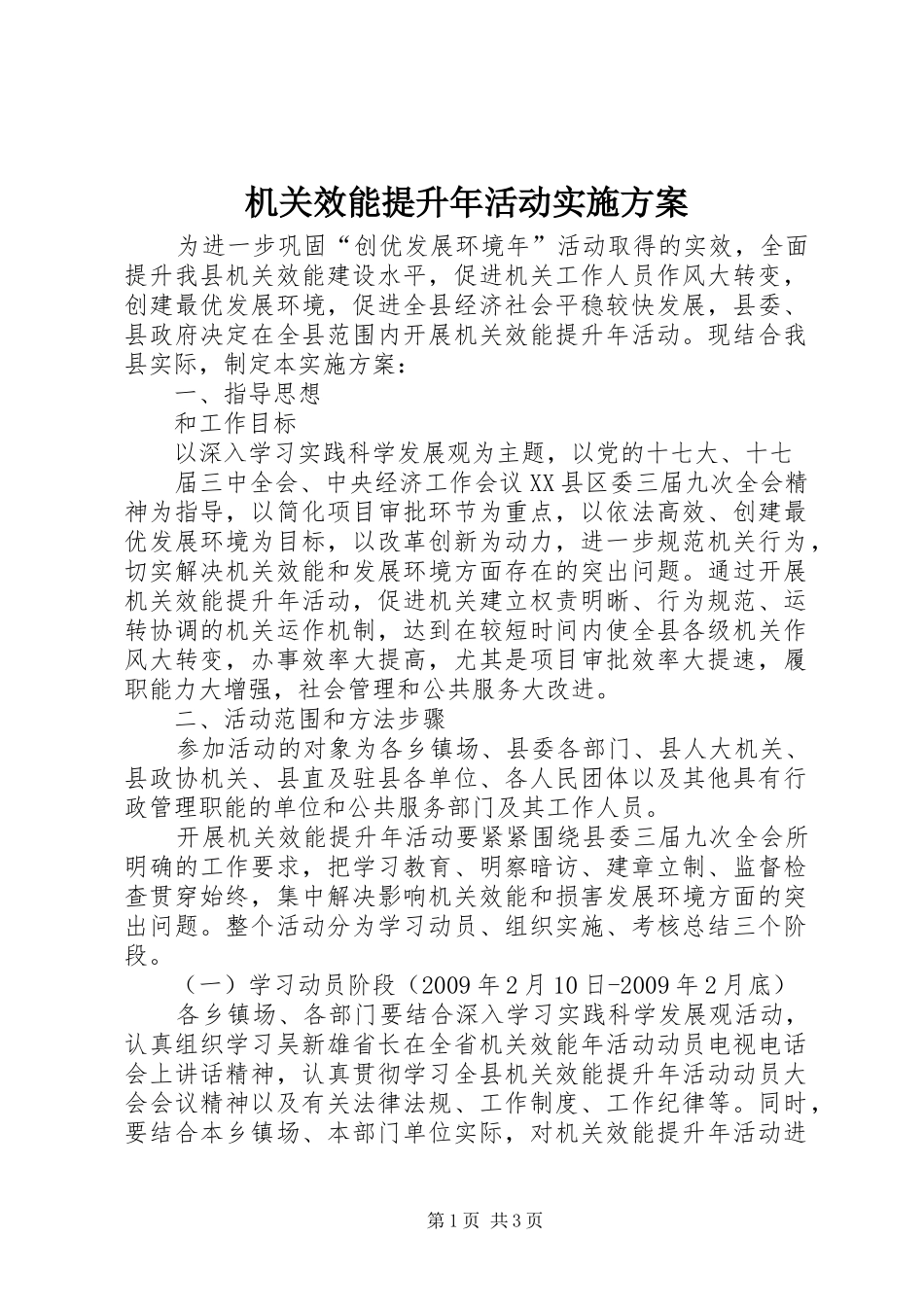 机关效能提升年活动方案 _第1页