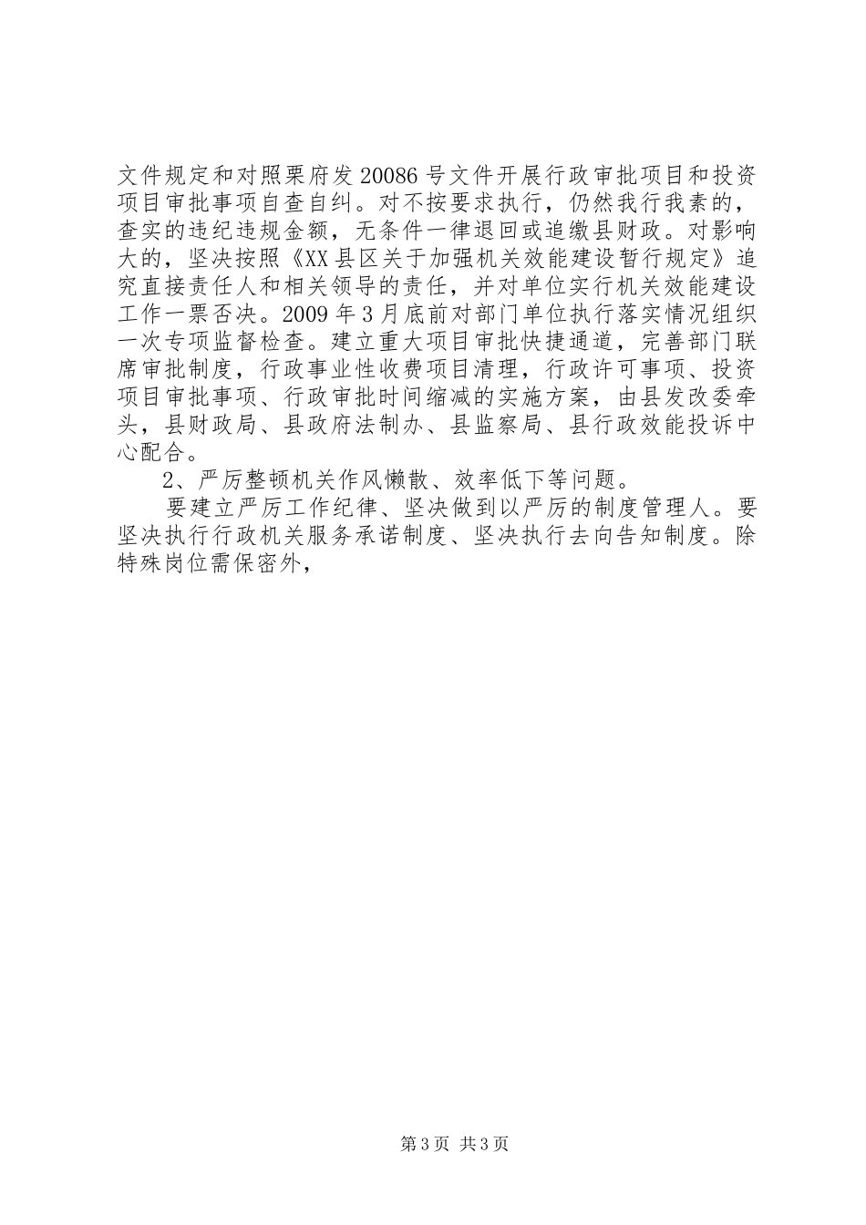 机关效能提升年活动方案 _第3页