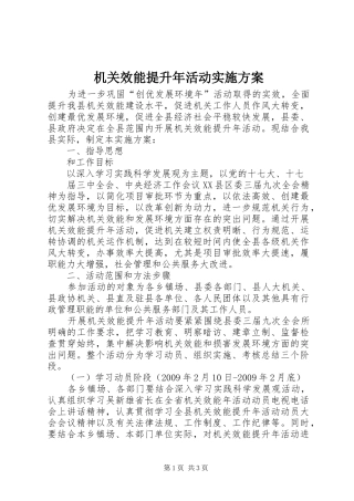 机关效能提升年活动方案 