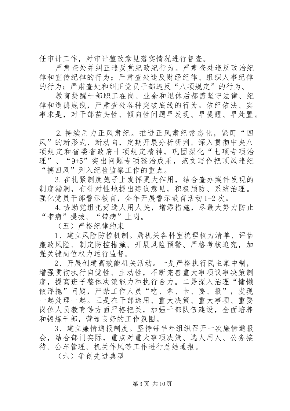 创三优铸利剑树新风活动方案 _第3页