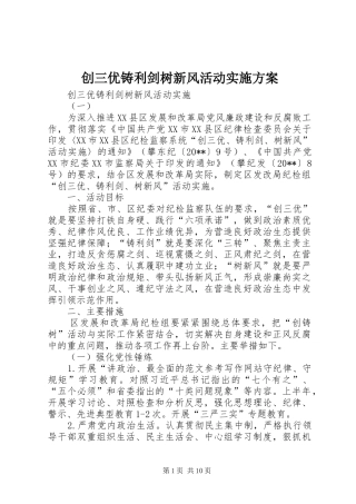 创三优铸利剑树新风活动方案 