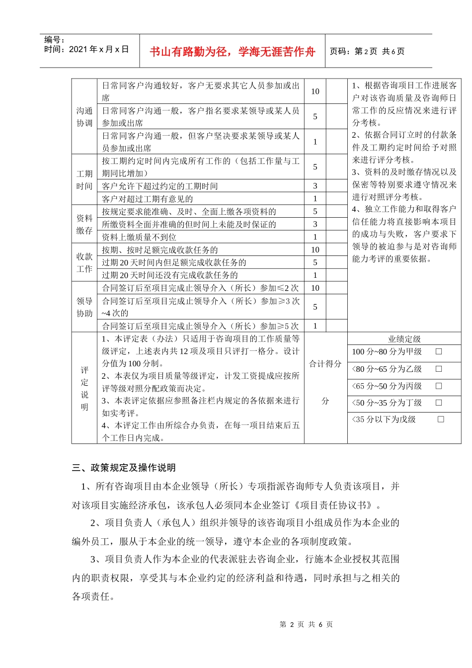 管理咨询顾问所用的咨询管理工具_咨询项目质量考核分配政策_第2页