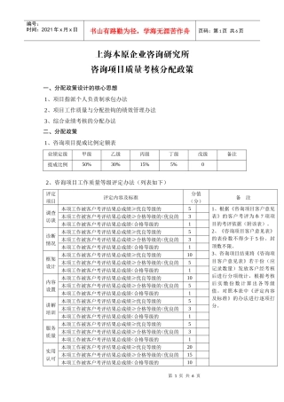 管理咨询顾问所用的咨询管理工具_咨询项目质量考核分配政策
