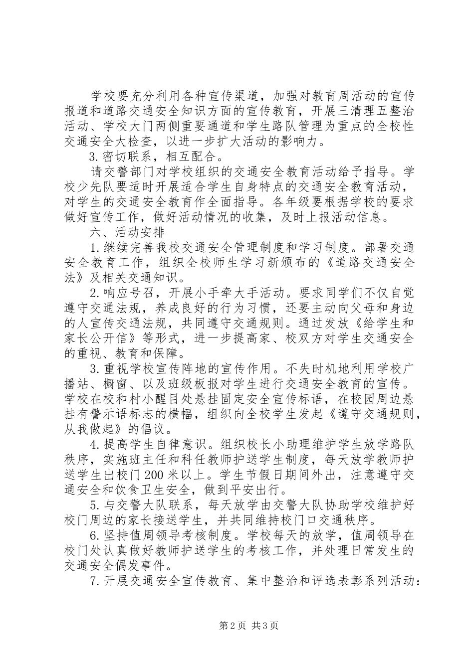 交通安全教育活动周方案 _第2页