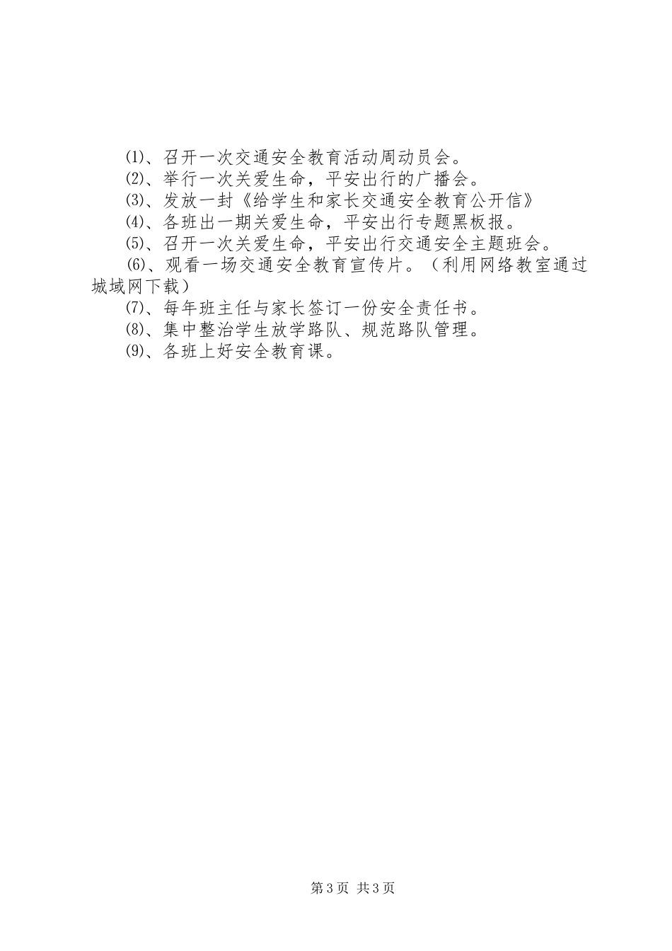 交通安全教育活动周方案 _第3页