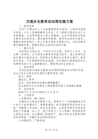 交通安全教育活动周方案 
