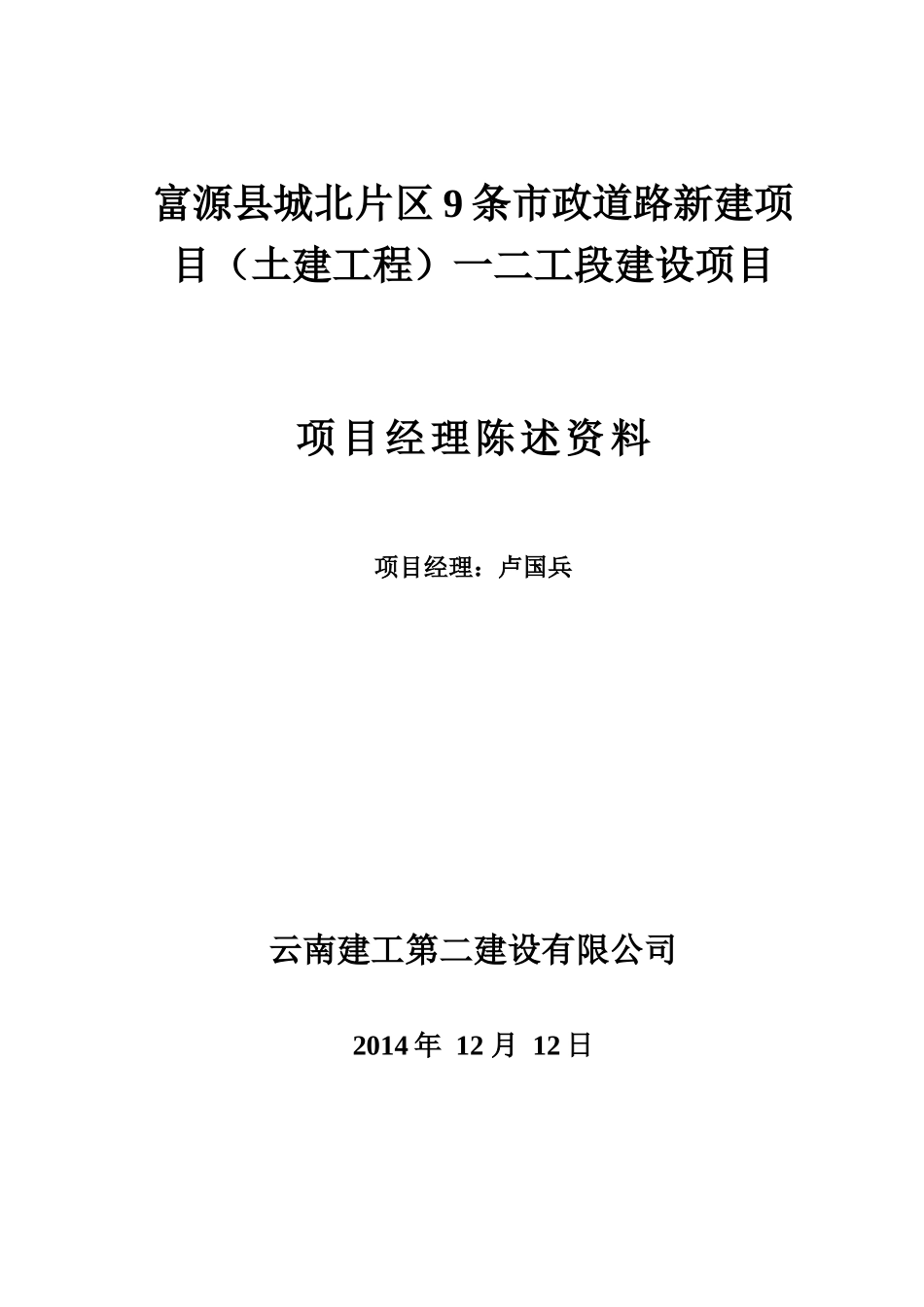 经理陈述资料(1210)_第1页