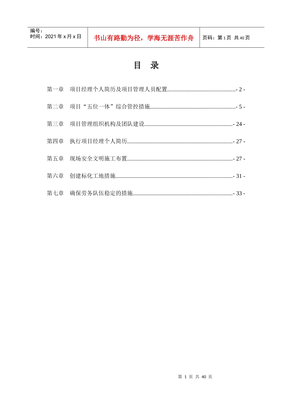 经理陈述资料(1210)_第2页