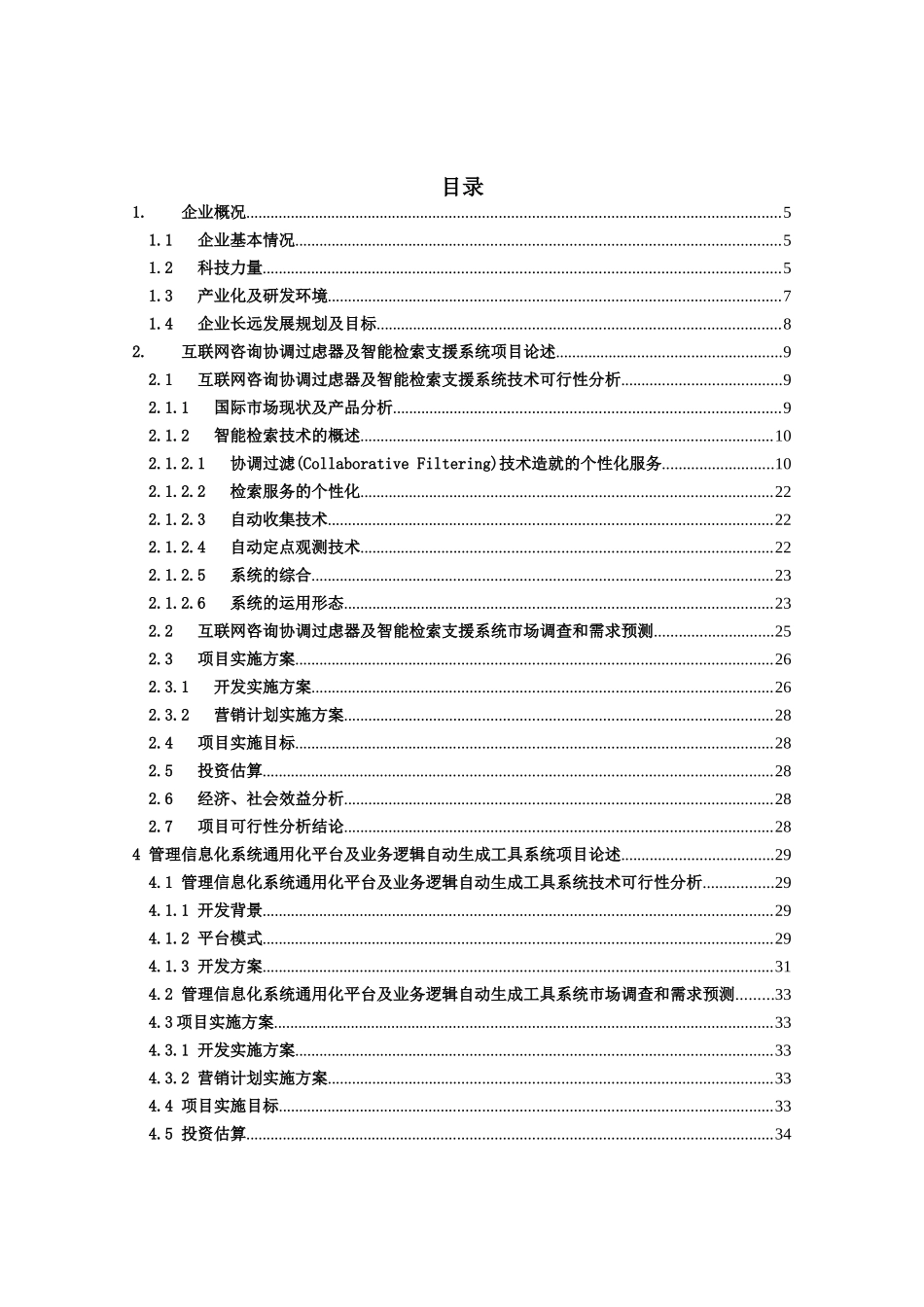 简述申请基金项目的主要内容、社会经济意义、目前的进展情况、申_第2页