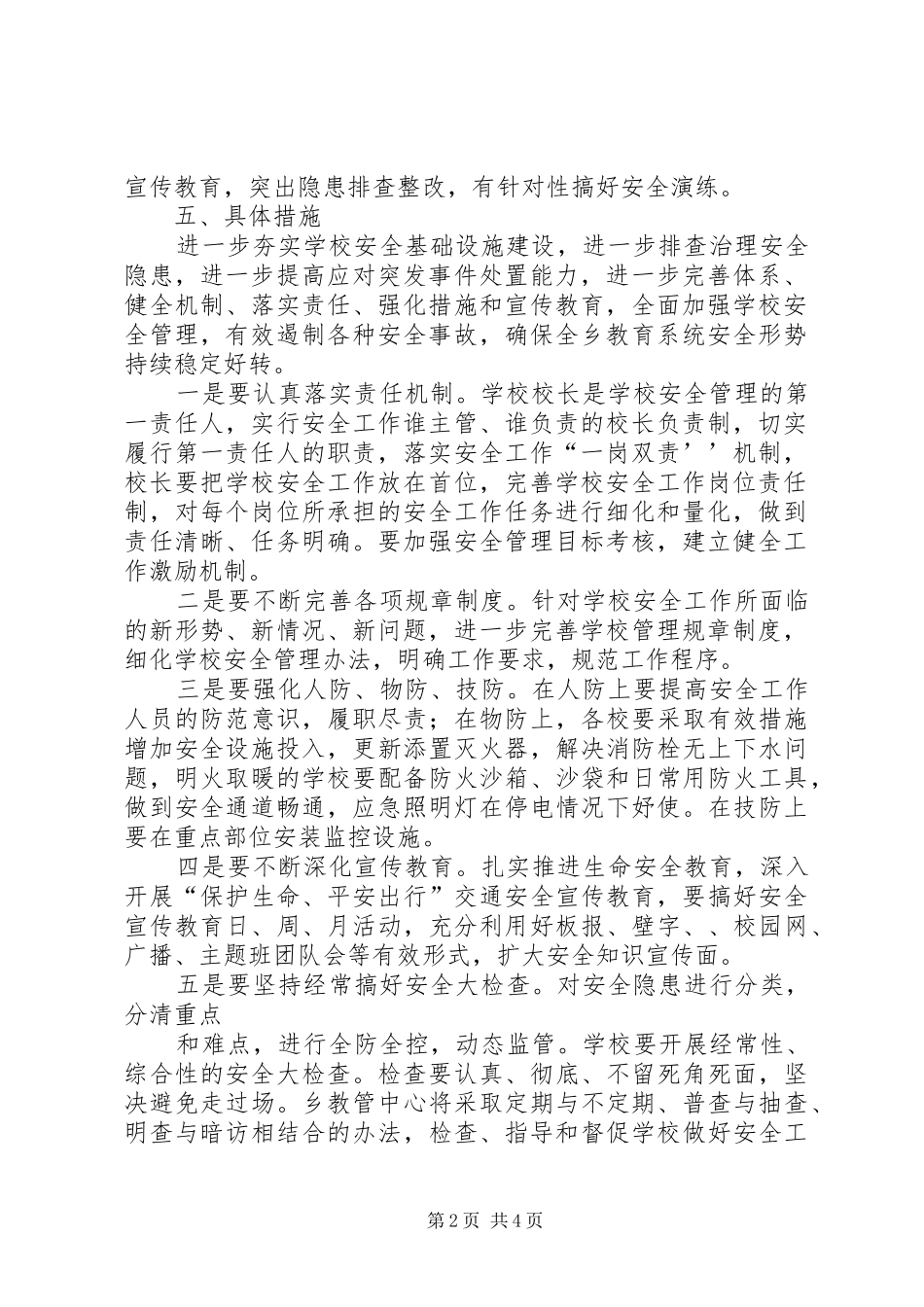 百日攻坚战行动实施方案 _第2页