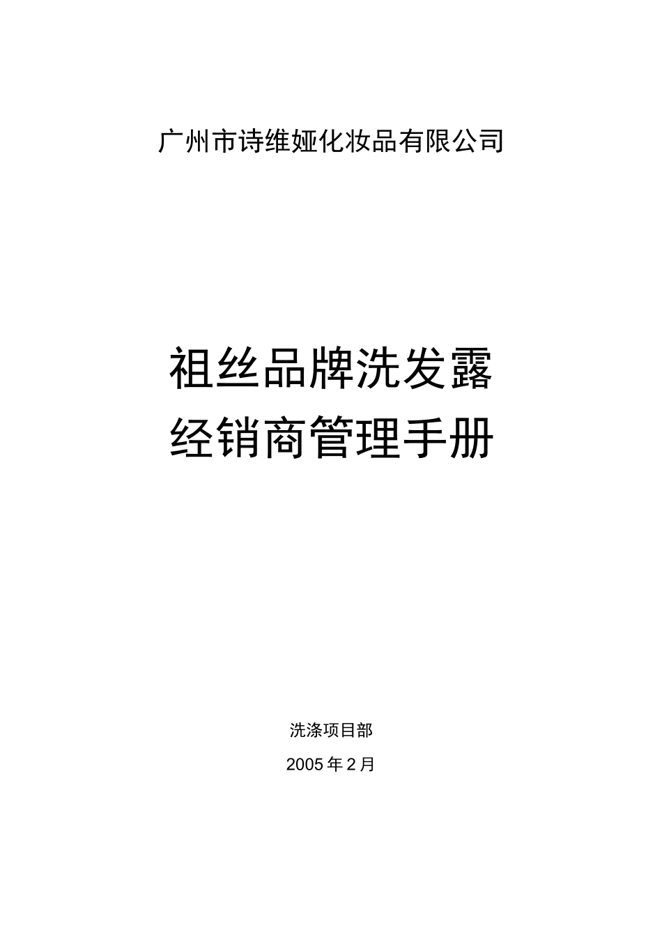 经销商管理手册_第1页
