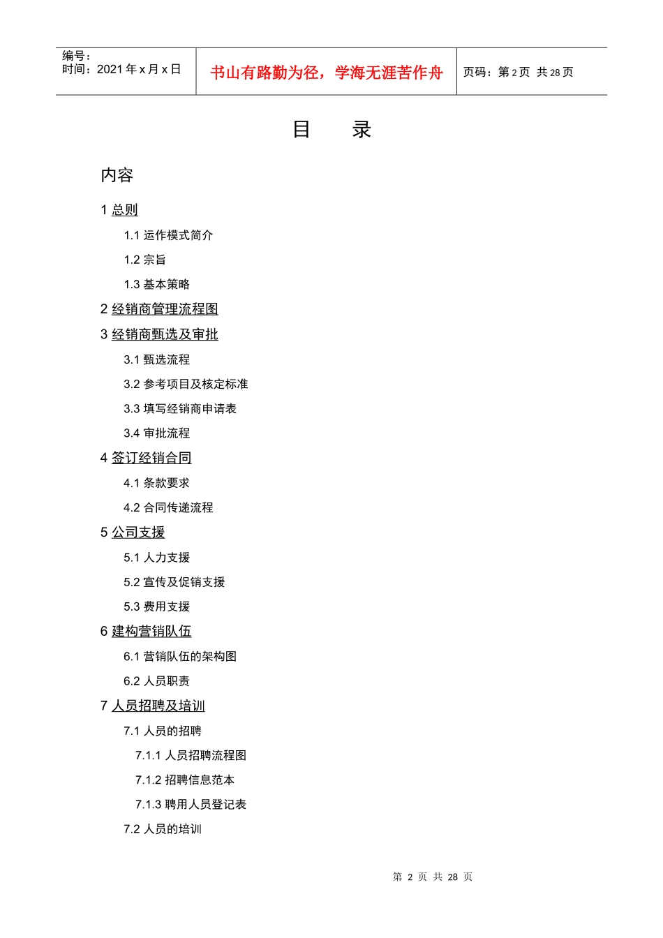 经销商管理手册_第2页