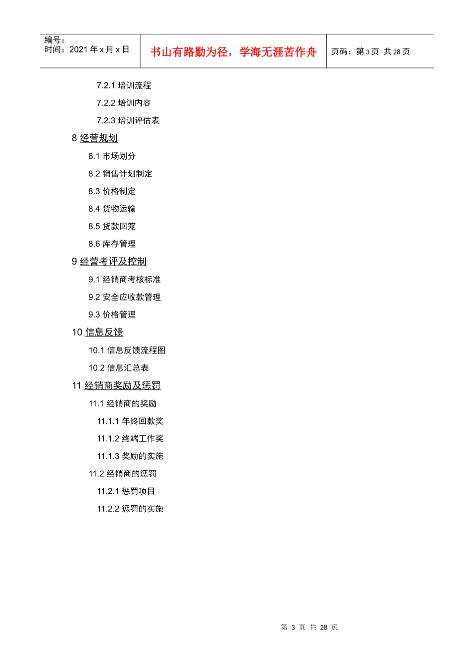 经销商管理手册_第3页