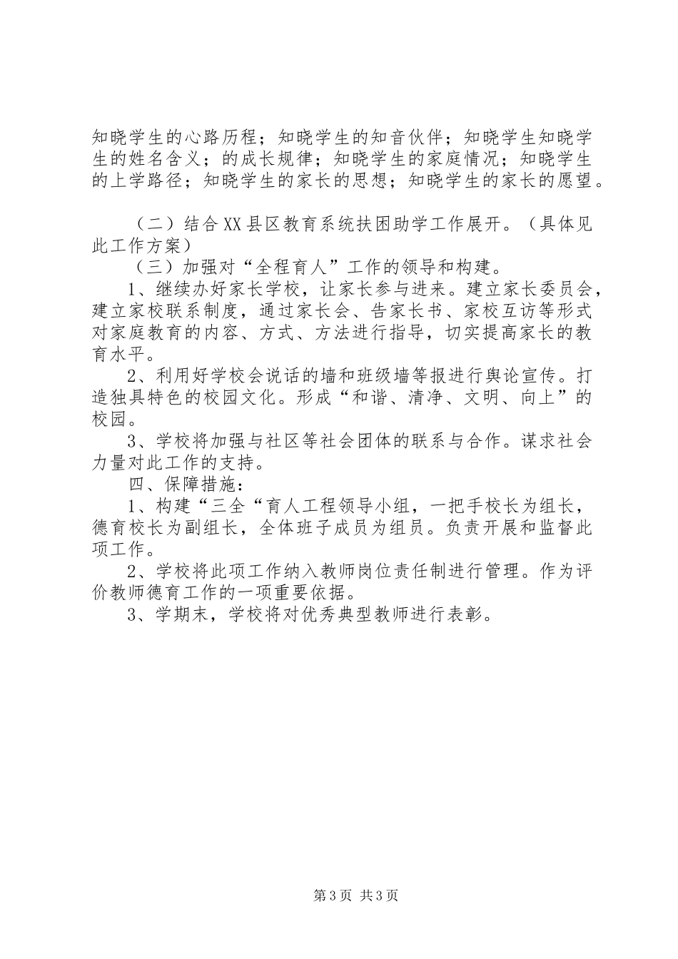 三全育人总务处方案 _第3页