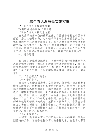 三全育人总务处方案 