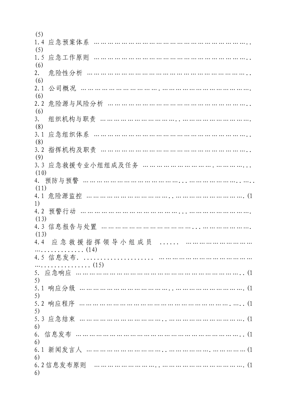 综合应急预案0928_第2页