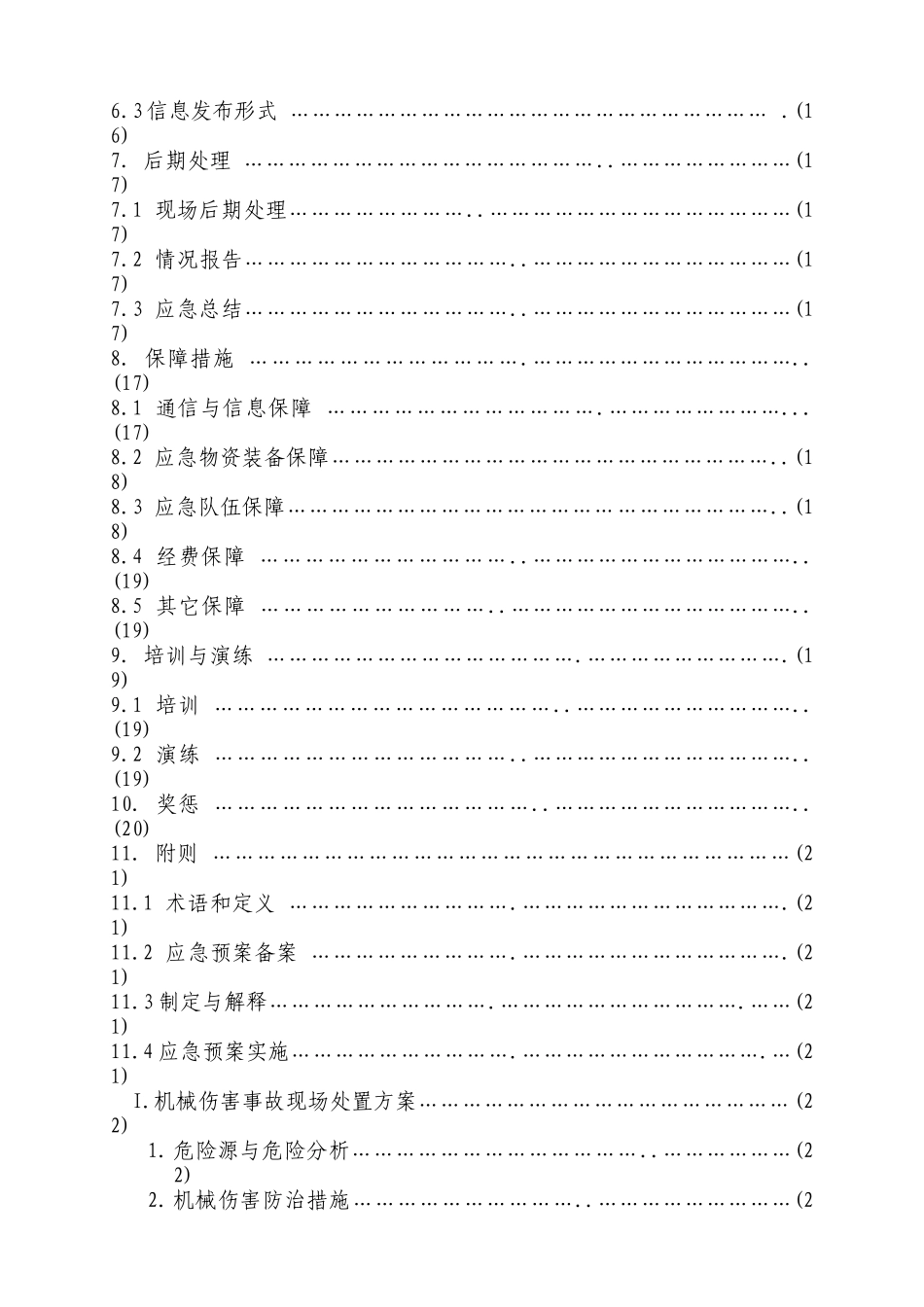 综合应急预案0928_第3页